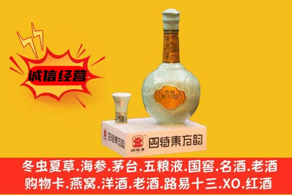 齐齐哈尔克东县上门回收四特酒价格