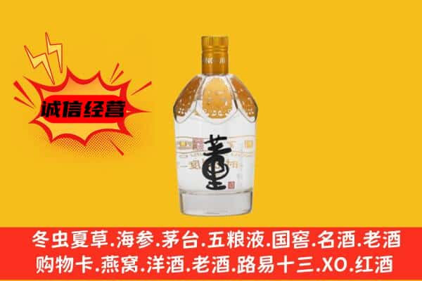 齐齐哈尔克东县上门回收老董酒价格