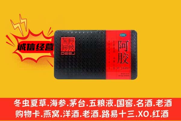 齐齐哈尔克东县回收阿胶