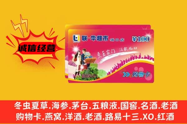 齐齐哈尔克东县回收超市卡