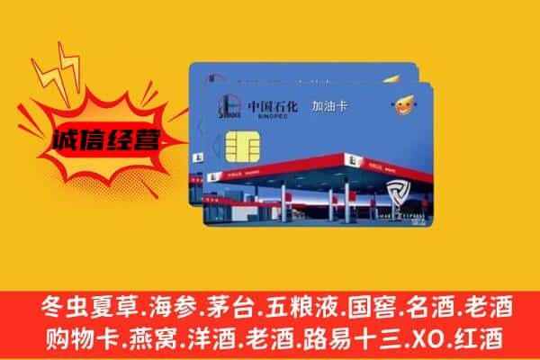 齐齐哈尔克东县回收加油卡