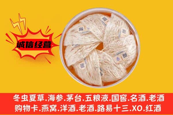 齐齐哈尔克东县回收燕窝