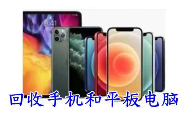 齐齐哈尔克东县回收手机